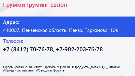 Грумми груминг салон - визитка