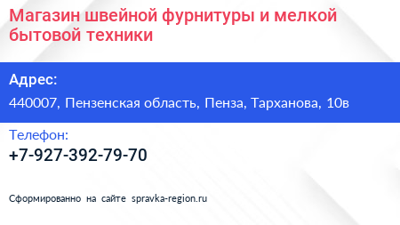 Магазин швейной фурнитуры и мелкой бытовой техники - визитка