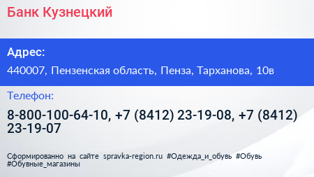 Банк Кузнецкий - визитка