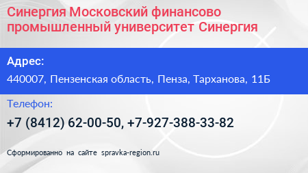 Синергия Московский финансово промышленный университет Синергия - визитка