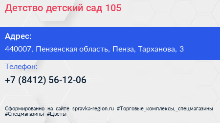 Детство детский сад 105 - визитка