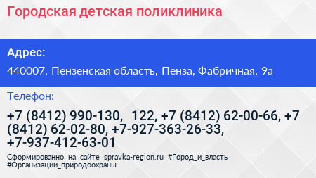 Городская детская поликлиника - визитка
