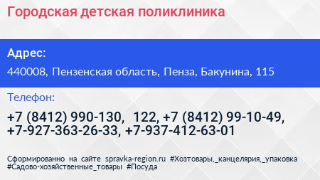 Городская детская поликлиника - визитка