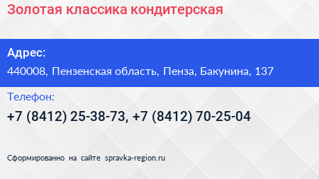 Золотая классика кондитерская - визитка