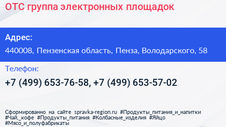 ОТС группа электронных площадок - визитка