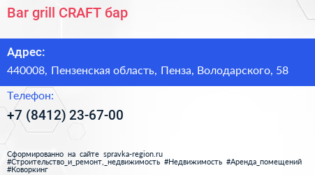 Bar grill CRAFT бар - визитка