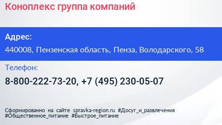 Коноплекс группа компаний - визитка