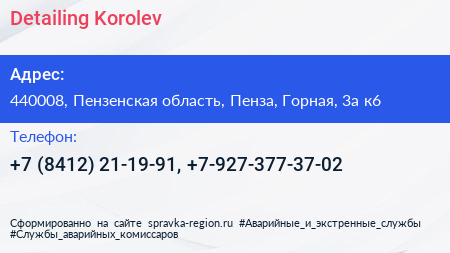 Detailing Korolev - визитка