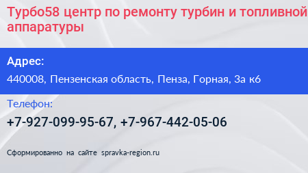 Турбо58 центр по ремонту турбин и топливной аппаратуры - визитка