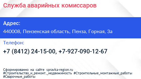 Служба аварийных комиссаров - визитка