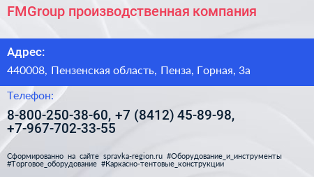 FMGroup производственная компания - визитка