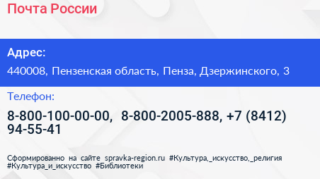 Почта России - визитка