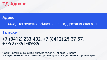 ТД Адванс - визитка