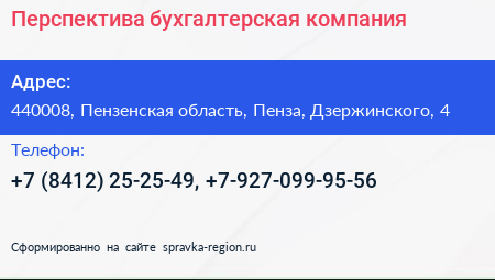 Перспектива бухгалтерская компания - визитка