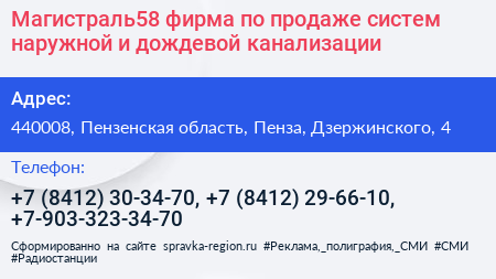 Магистраль58 фирма по продаже систем наружной и дождевой канализации - визитка