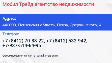 Мобил Трейд агентство недвижимости - визитка