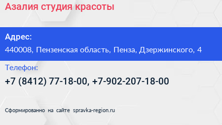 Азалия студия красоты - визитка
