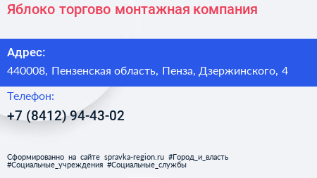 Яблоко торгово монтажная компания - визитка