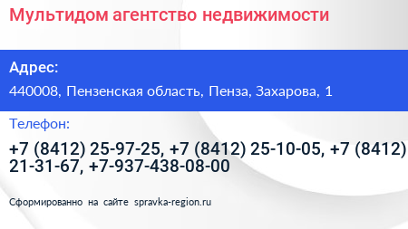 Мультидом агентство недвижимости - визитка