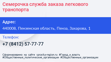 Семерочка служба заказа легкового транспорта - визитка