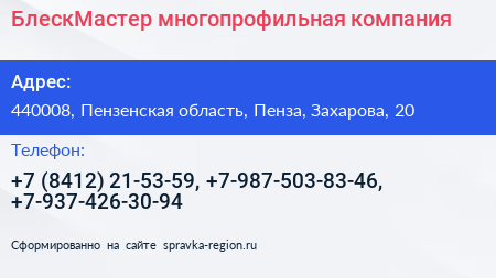 БлескМастер многопрофильная компания - визитка