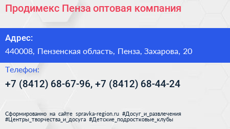 Продимекс Пенза оптовая компания - визитка