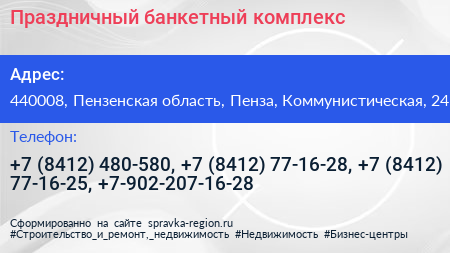 Праздничный банкетный комплекс - визитка