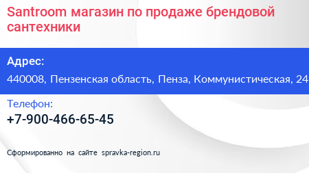 Santroom магазин по продаже брендовой сантехники - визитка