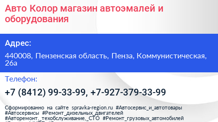 Авто Колор магазин автоэмалей и оборудования - визитка