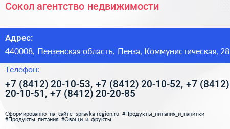 Сокол агентство недвижимости - визитка