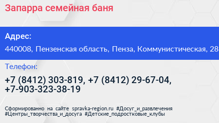 Запарра семейная баня - визитка