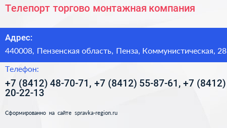 Телепорт торгово монтажная компания - визитка