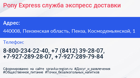 Pony Express служба экспресс доставки - визитка