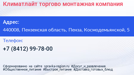 Климатлайт торгово монтажная компания - визитка