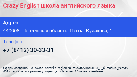 Crazy English школа английского языка - визитка