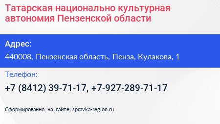 Татарская национально культурная автономия Пензенской области - визитка