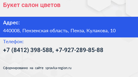 Букет салон цветов - визитка