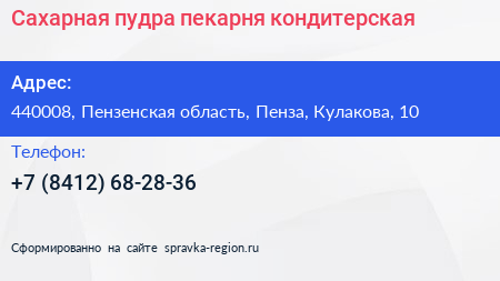 Сахарная пудра пекарня кондитерская - визитка