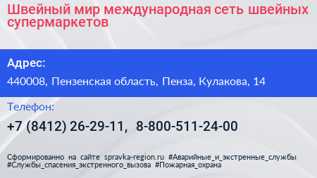 Швейный мир международная сеть швейных супермаркетов - визитка