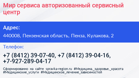 Мир сервиса авторизованный сервисный центр - визитка