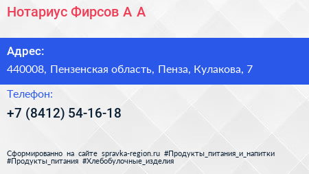 Нотариус Фирсов А А  - визитка