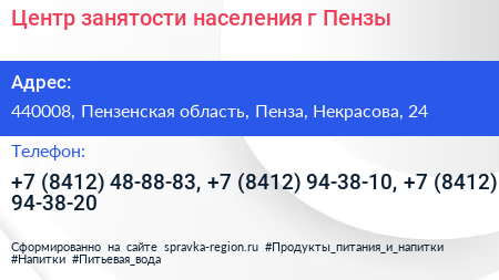 Центр занятости населения г Пензы - визитка