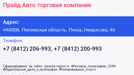 Прайд Авто торговая компания - визитка