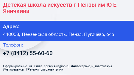 Детская школа искусств г Пензы им Ю Е Яничкина - визитка