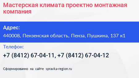 Мастерская климата проектно монтажная компания - визитка