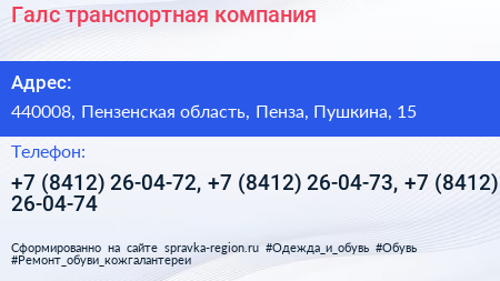 Галс транспортная компания - визитка