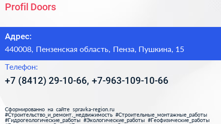 Profil Doors - визитка
