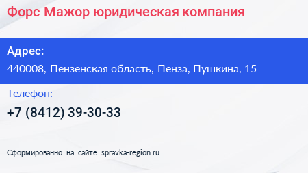 Форс Мажор юридическая компания - визитка