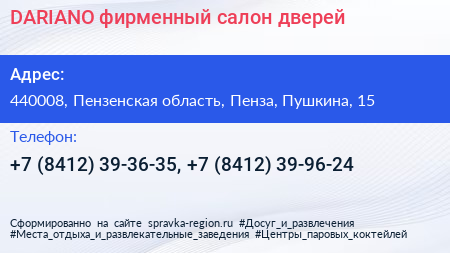 DARIANO фирменный салон дверей - визитка