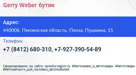 Gerry Weber бутик - визитка
